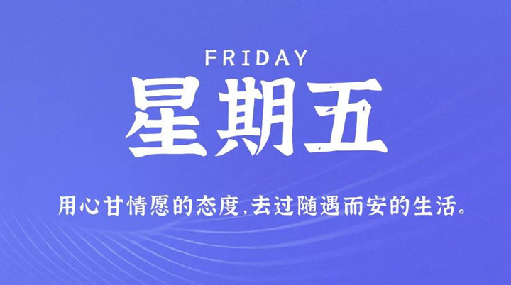 2月11日新聞早訊，每天1分鐘輕松了解整個(gè)世界！